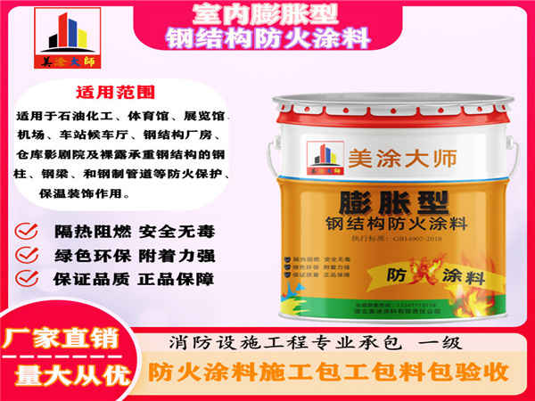 云南室内膨胀型钢结构防火涂料