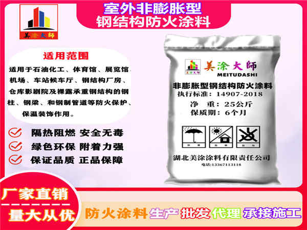 云南室外非膨胀型钢结构防火涂料