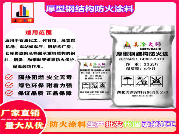 云南厚型钢结构防火涂料