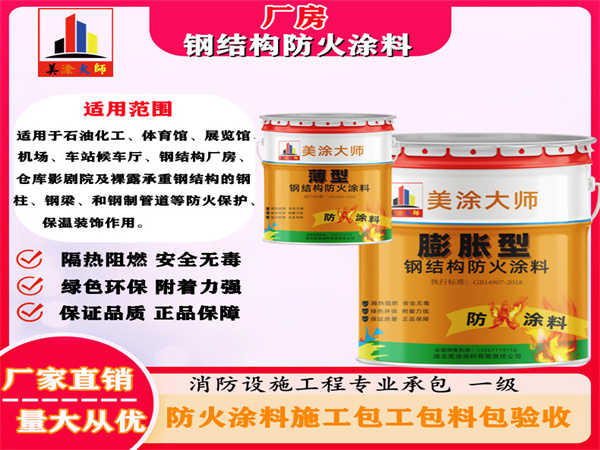 云南厂房钢结构防火涂料