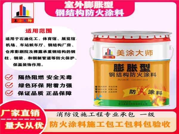 云南室外膨胀型钢结构防火涂料