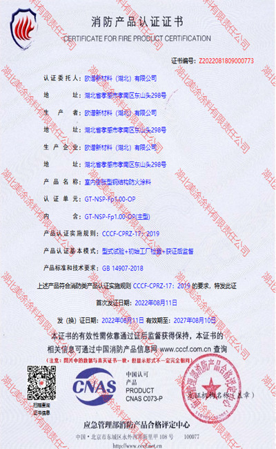 云南室内(1小时)膨胀型钢结构防火涂料